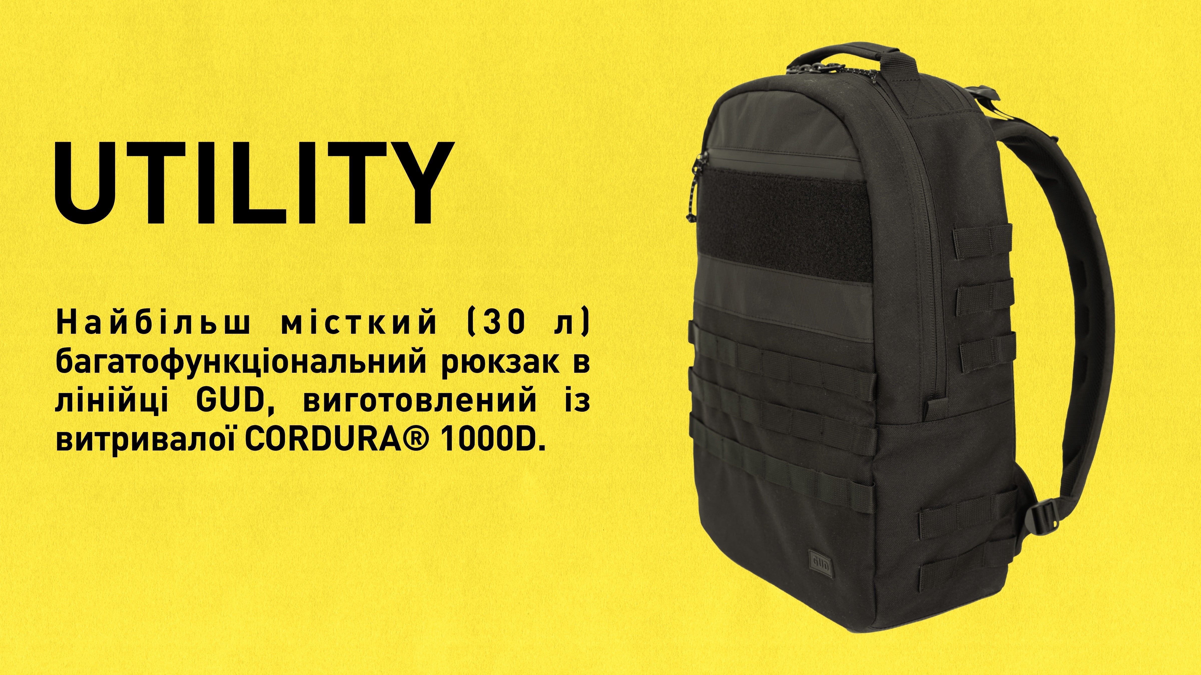 UTILITY – тактичний функціонал з найбільшим обʼємом