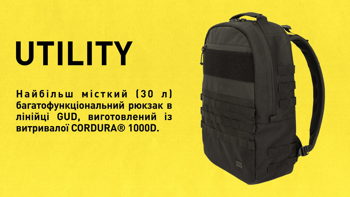 UTILITY — тактичний функціонал з найбільшим обʼємом