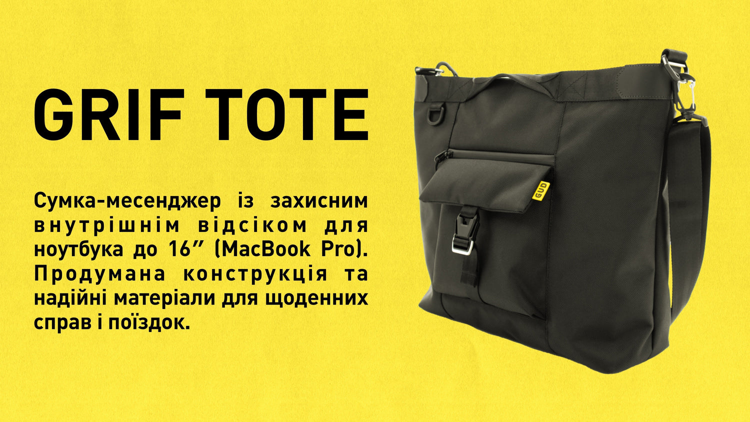 GRIF TOTE — стримана функціональність для щоденних справ