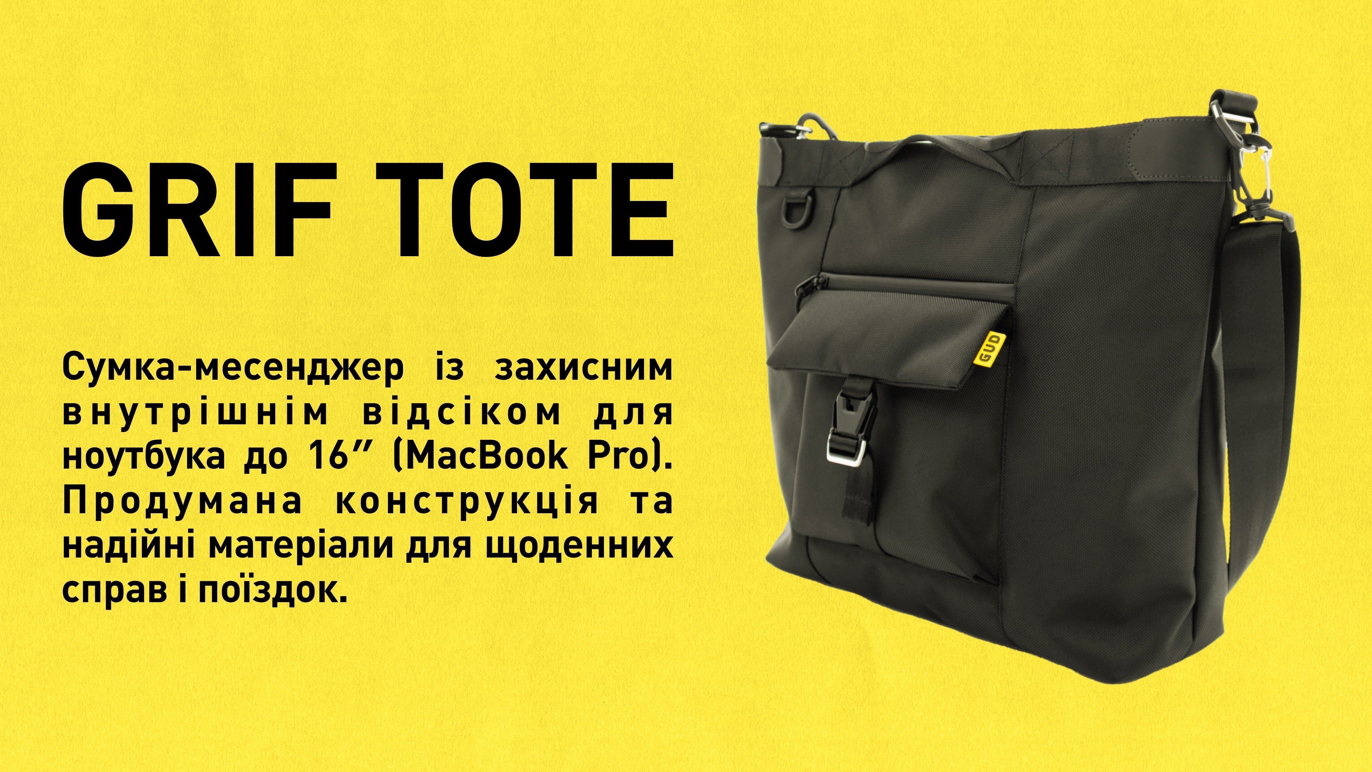 GRIF TOTE — стримана функціональність для щоденних справ