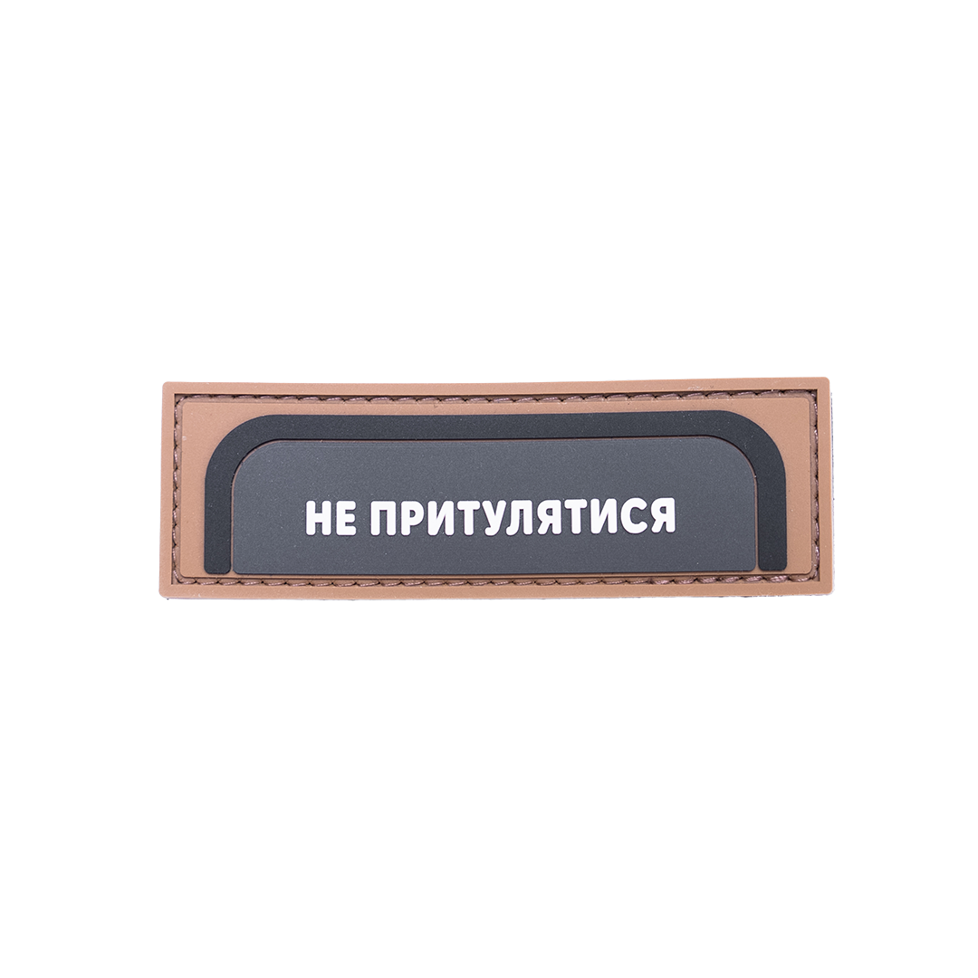 ПАТЧ НЕ ПРИТУЛЯТИСЯ